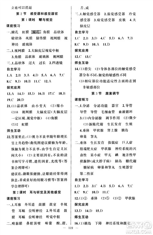 新疆青少年出版社2024年春原创新课堂七年级生物下册北师大版参考答案 新疆青少年出版社2024年春原创新课堂七年级生物下册北师大版参考答案