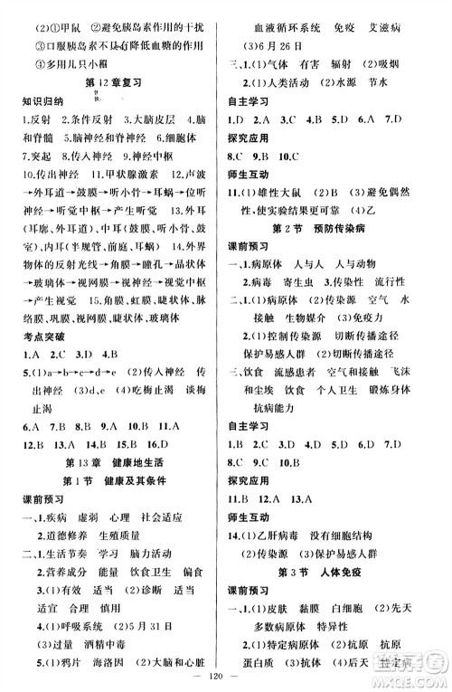 新疆青少年出版社2024年春原创新课堂七年级生物下册北师大版参考答案 新疆青少年出版社2024年春原创新课堂七年级生物下册北师大版参考答案