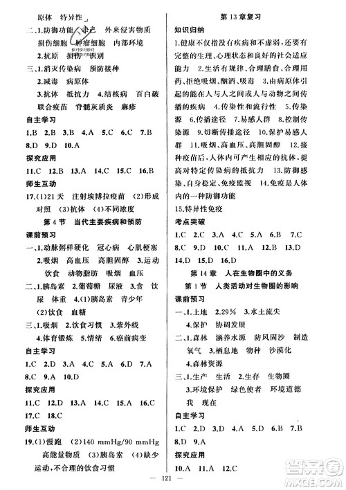 新疆青少年出版社2024年春原创新课堂七年级生物下册北师大版参考答案 新疆青少年出版社2024年春原创新课堂七年级生物下册北师大版参考答案