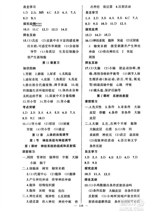 新疆青少年出版社2024年春原创新课堂七年级生物下册北师大版参考答案 新疆青少年出版社2024年春原创新课堂七年级生物下册北师大版参考答案