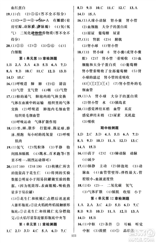 新疆青少年出版社2024年春原创新课堂七年级生物下册北师大版参考答案 新疆青少年出版社2024年春原创新课堂七年级生物下册北师大版参考答案