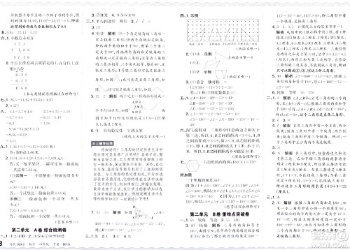 江西人民出版社2024年春王朝霞培优100分四年级数学下册北师大版答案 江西人民出版社2024年春王朝霞培优100分四年级数学下册北师大版答案