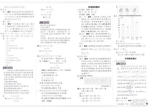 江西人民出版社2024年春王朝霞培优100分四年级数学下册北师大版答案 江西人民出版社2024年春王朝霞培优100分四年级数学下册北师大版答案