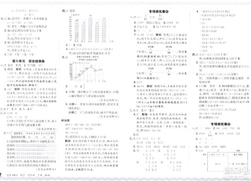 江西人民出版社2024年春王朝霞培优100分四年级数学下册北师大版答案