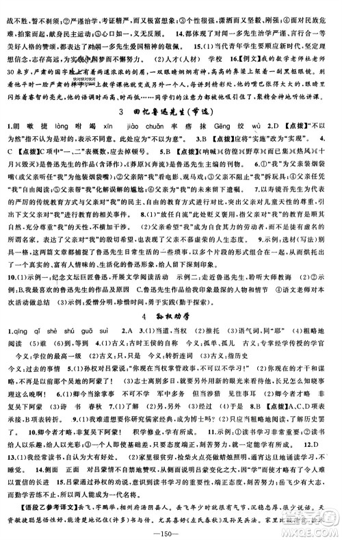 新疆青少年出版社2024年春原创新课堂七年级语文下册人教版参考答案 新疆青少年出版社2024年春原创新课堂七年级语文下册人教版参考答案