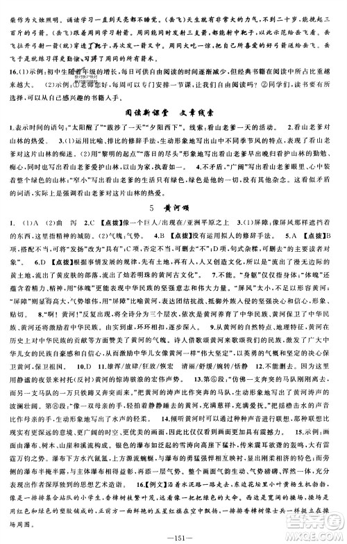 新疆青少年出版社2024年春原创新课堂七年级语文下册人教版参考答案 新疆青少年出版社2024年春原创新课堂七年级语文下册人教版参考答案