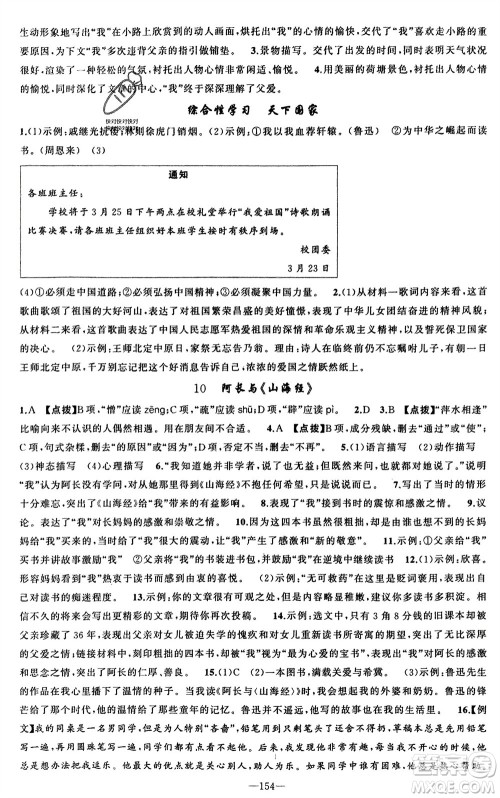 新疆青少年出版社2024年春原创新课堂七年级语文下册人教版参考答案 新疆青少年出版社2024年春原创新课堂七年级语文下册人教版参考答案