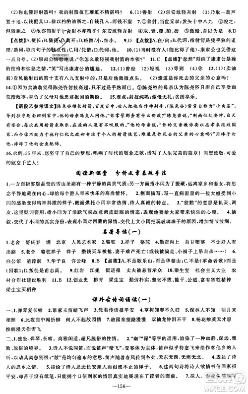 新疆青少年出版社2024年春原创新课堂七年级语文下册人教版参考答案 新疆青少年出版社2024年春原创新课堂七年级语文下册人教版参考答案