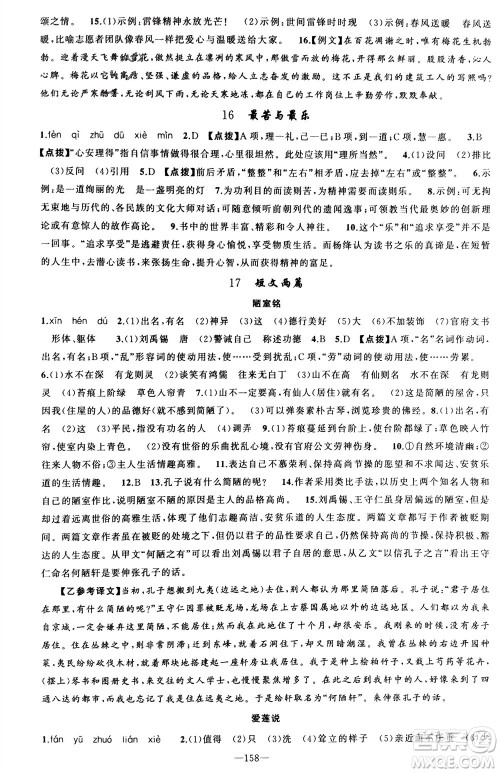 新疆青少年出版社2024年春原创新课堂七年级语文下册人教版参考答案 新疆青少年出版社2024年春原创新课堂七年级语文下册人教版参考答案