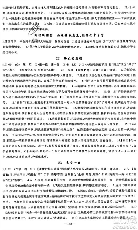 新疆青少年出版社2024年春原创新课堂七年级语文下册人教版参考答案 新疆青少年出版社2024年春原创新课堂七年级语文下册人教版参考答案