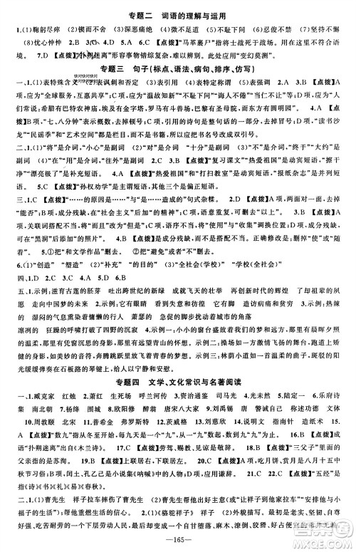 新疆青少年出版社2024年春原创新课堂七年级语文下册人教版参考答案 新疆青少年出版社2024年春原创新课堂七年级语文下册人教版参考答案