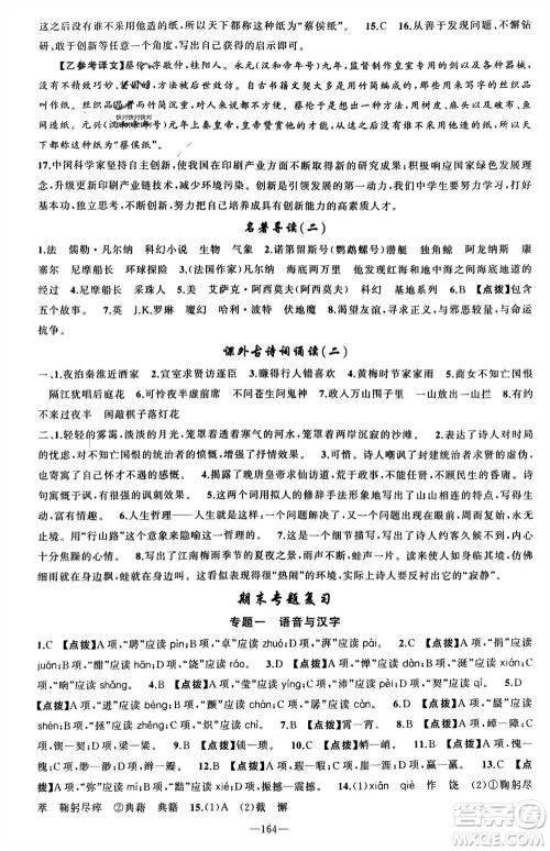 新疆青少年出版社2024年春原创新课堂七年级语文下册人教版参考答案 新疆青少年出版社2024年春原创新课堂七年级语文下册人教版参考答案