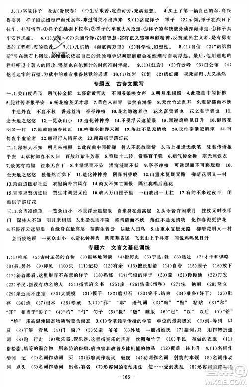 新疆青少年出版社2024年春原创新课堂七年级语文下册人教版参考答案 新疆青少年出版社2024年春原创新课堂七年级语文下册人教版参考答案