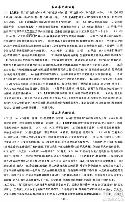 新疆青少年出版社2024年春原创新课堂七年级语文下册人教版参考答案 新疆青少年出版社2024年春原创新课堂七年级语文下册人教版参考答案