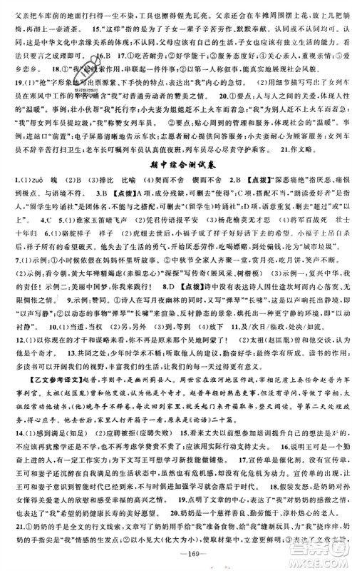 新疆青少年出版社2024年春原创新课堂七年级语文下册人教版参考答案 新疆青少年出版社2024年春原创新课堂七年级语文下册人教版参考答案