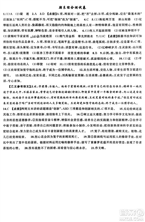 新疆青少年出版社2024年春原创新课堂七年级语文下册人教版参考答案 新疆青少年出版社2024年春原创新课堂七年级语文下册人教版参考答案