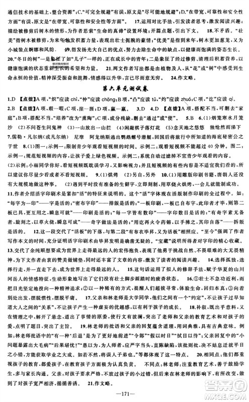 新疆青少年出版社2024年春原创新课堂七年级语文下册人教版参考答案 新疆青少年出版社2024年春原创新课堂七年级语文下册人教版参考答案