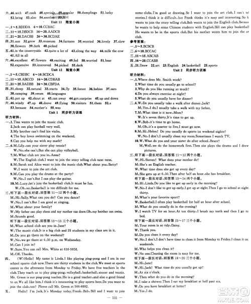 新疆青少年出版社2024年春原创新课堂七年级英语下册人教版参考答案 新疆青少年出版社2024年春原创新课堂七年级英语下册人教版参考答案