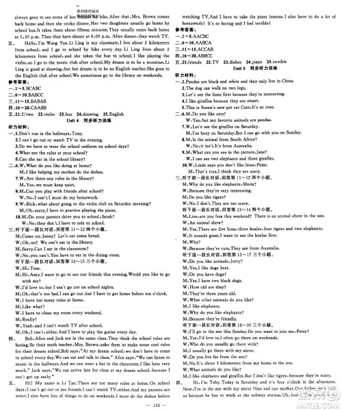 新疆青少年出版社2024年春原创新课堂七年级英语下册人教版参考答案 新疆青少年出版社2024年春原创新课堂七年级英语下册人教版参考答案