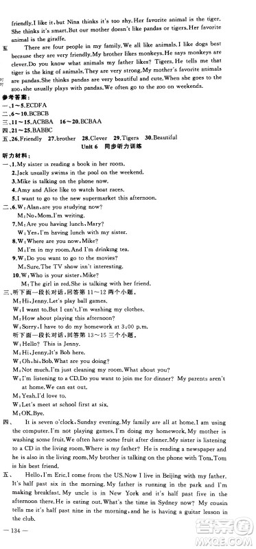 新疆青少年出版社2024年春原创新课堂七年级英语下册人教版参考答案 新疆青少年出版社2024年春原创新课堂七年级英语下册人教版参考答案