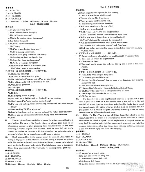 新疆青少年出版社2024年春原创新课堂七年级英语下册人教版参考答案 新疆青少年出版社2024年春原创新课堂七年级英语下册人教版参考答案