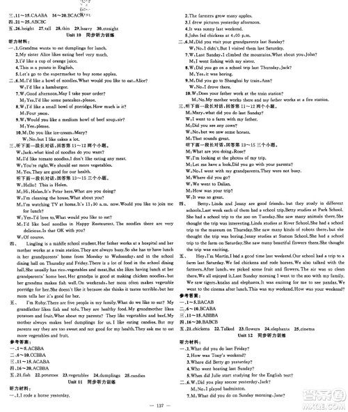 新疆青少年出版社2024年春原创新课堂七年级英语下册人教版参考答案 新疆青少年出版社2024年春原创新课堂七年级英语下册人教版参考答案