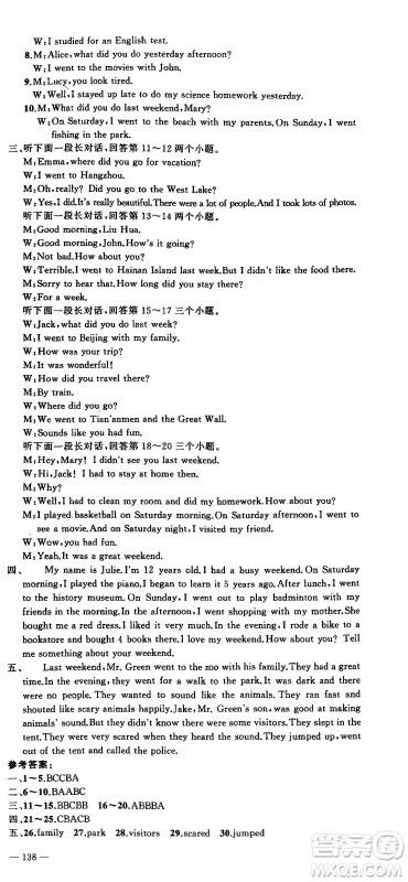 新疆青少年出版社2024年春原创新课堂七年级英语下册人教版参考答案 新疆青少年出版社2024年春原创新课堂七年级英语下册人教版参考答案