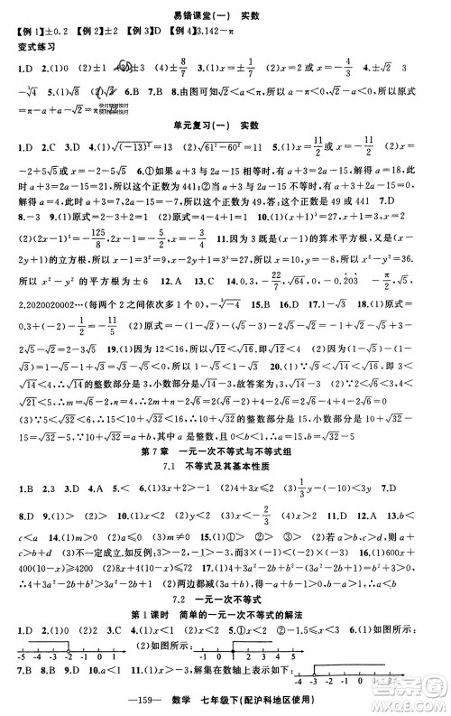 新疆青少年出版社2024年春原创新课堂七年级数学下册沪科版参考答案 新疆青少年出版社2024年春原创新课堂七年级数学下册沪科版参考答案