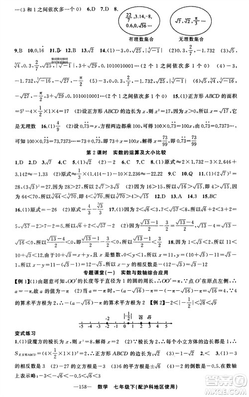 新疆青少年出版社2024年春原创新课堂七年级数学下册沪科版参考答案