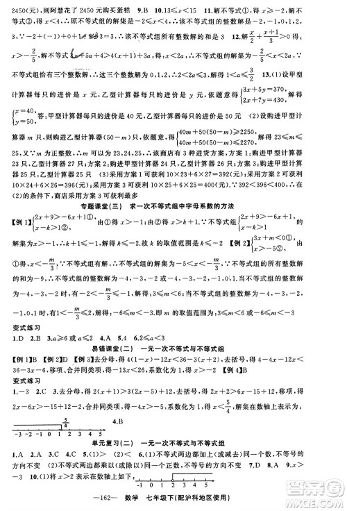 新疆青少年出版社2024年春原创新课堂七年级数学下册沪科版参考答案 新疆青少年出版社2024年春原创新课堂七年级数学下册沪科版参考答案