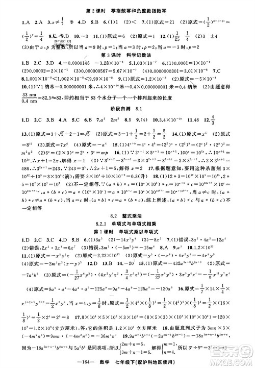 新疆青少年出版社2024年春原创新课堂七年级数学下册沪科版参考答案 新疆青少年出版社2024年春原创新课堂七年级数学下册沪科版参考答案
