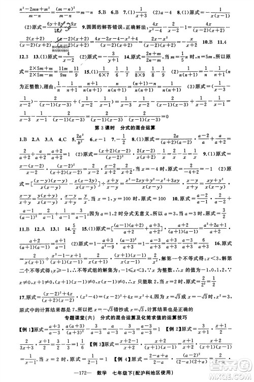 新疆青少年出版社2024年春原创新课堂七年级数学下册沪科版参考答案 新疆青少年出版社2024年春原创新课堂七年级数学下册沪科版参考答案