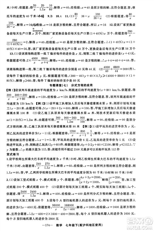 新疆青少年出版社2024年春原创新课堂七年级数学下册沪科版参考答案 新疆青少年出版社2024年春原创新课堂七年级数学下册沪科版参考答案