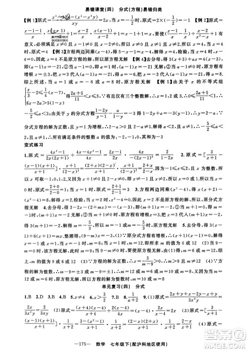 新疆青少年出版社2024年春原创新课堂七年级数学下册沪科版参考答案 新疆青少年出版社2024年春原创新课堂七年级数学下册沪科版参考答案