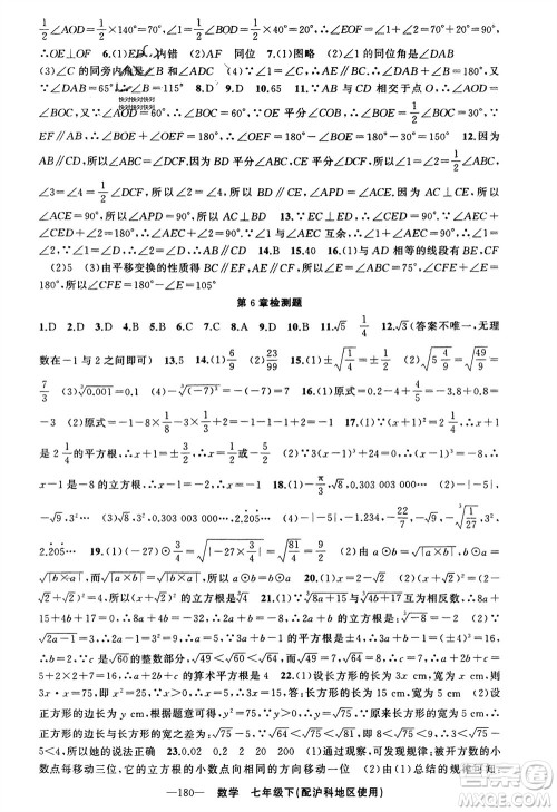 新疆青少年出版社2024年春原创新课堂七年级数学下册沪科版参考答案 新疆青少年出版社2024年春原创新课堂七年级数学下册沪科版参考答案