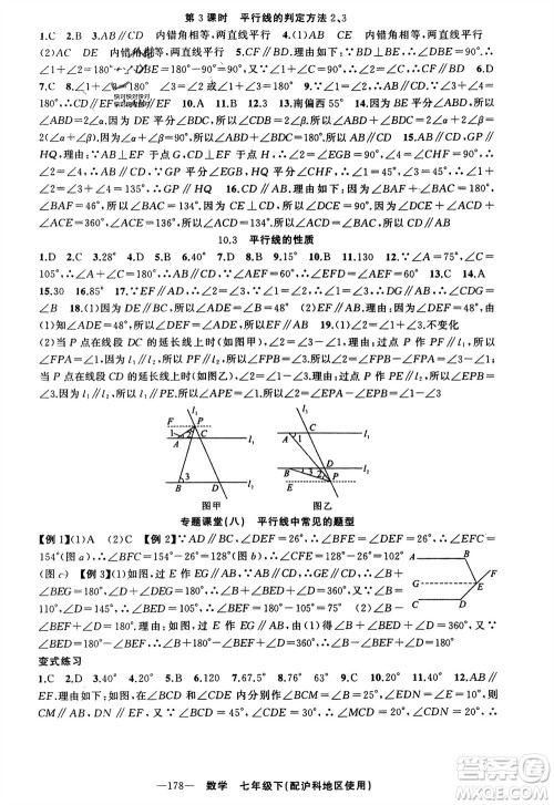 新疆青少年出版社2024年春原创新课堂七年级数学下册沪科版参考答案