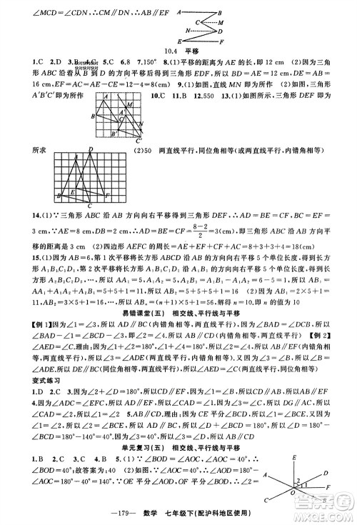 新疆青少年出版社2024年春原创新课堂七年级数学下册沪科版参考答案 新疆青少年出版社2024年春原创新课堂七年级数学下册沪科版参考答案