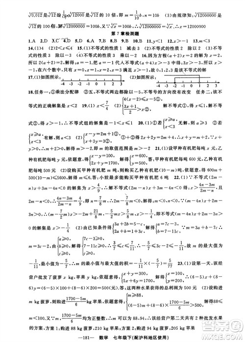 新疆青少年出版社2024年春原创新课堂七年级数学下册沪科版参考答案