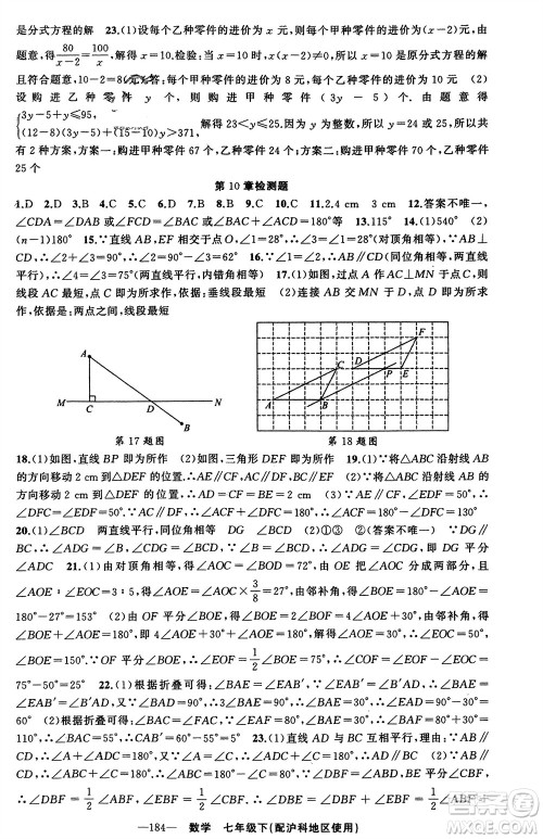 新疆青少年出版社2024年春原创新课堂七年级数学下册沪科版参考答案