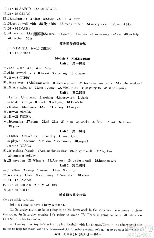 新疆青少年出版社2024年春原创新课堂七年级英语下册外研版参考答案 新疆青少年出版社2024年春原创新课堂七年级英语下册外研版参考答案