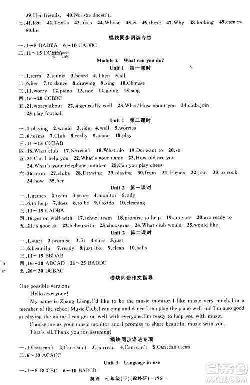 新疆青少年出版社2024年春原创新课堂七年级英语下册外研版参考答案