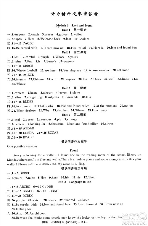 新疆青少年出版社2024年春原创新课堂七年级英语下册外研版参考答案