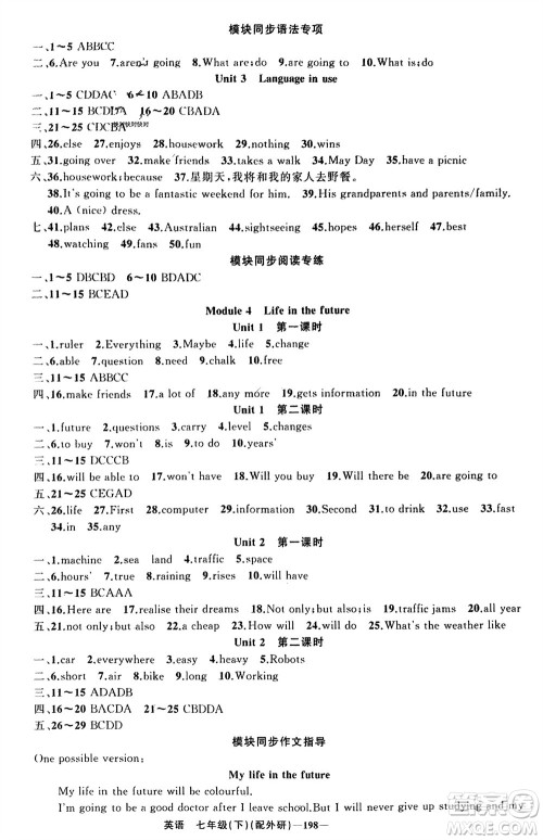 新疆青少年出版社2024年春原创新课堂七年级英语下册外研版参考答案 新疆青少年出版社2024年春原创新课堂七年级英语下册外研版参考答案