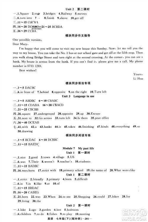 新疆青少年出版社2024年春原创新课堂七年级英语下册外研版参考答案