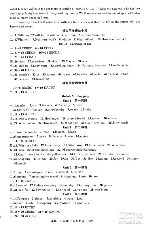 新疆青少年出版社2024年春原创新课堂七年级英语下册外研版参考答案 新疆青少年出版社2024年春原创新课堂七年级英语下册外研版参考答案