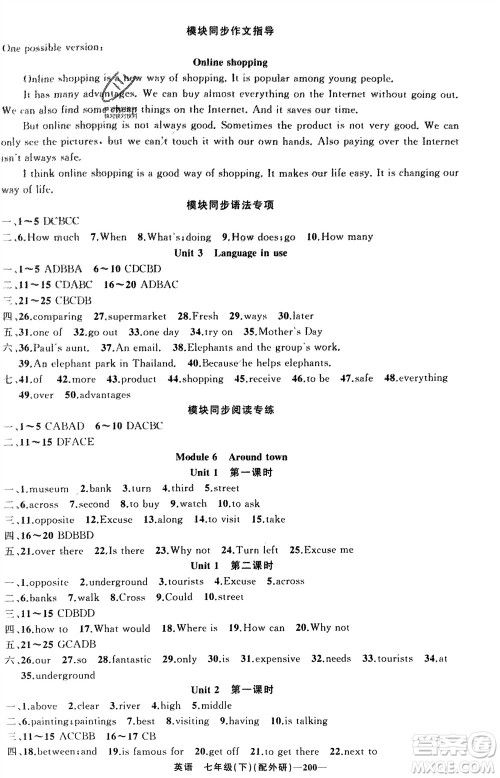 新疆青少年出版社2024年春原创新课堂七年级英语下册外研版参考答案 新疆青少年出版社2024年春原创新课堂七年级英语下册外研版参考答案