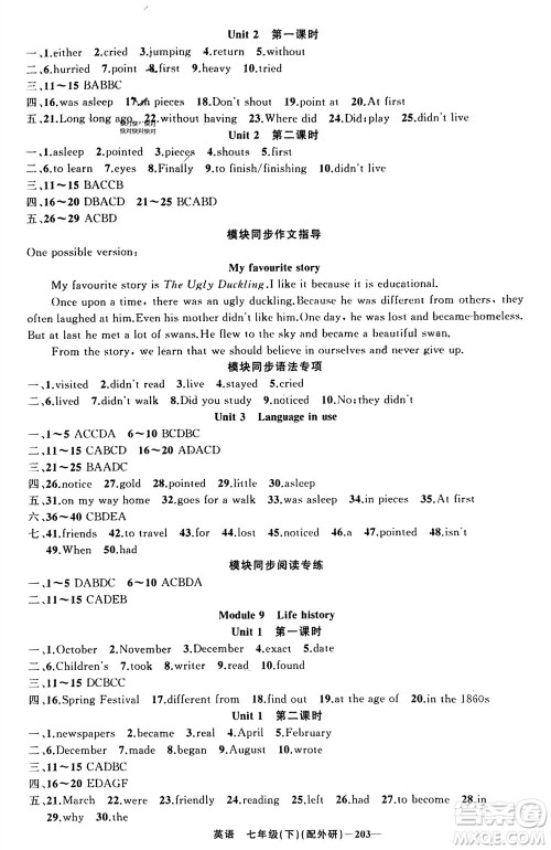 新疆青少年出版社2024年春原创新课堂七年级英语下册外研版参考答案 新疆青少年出版社2024年春原创新课堂七年级英语下册外研版参考答案