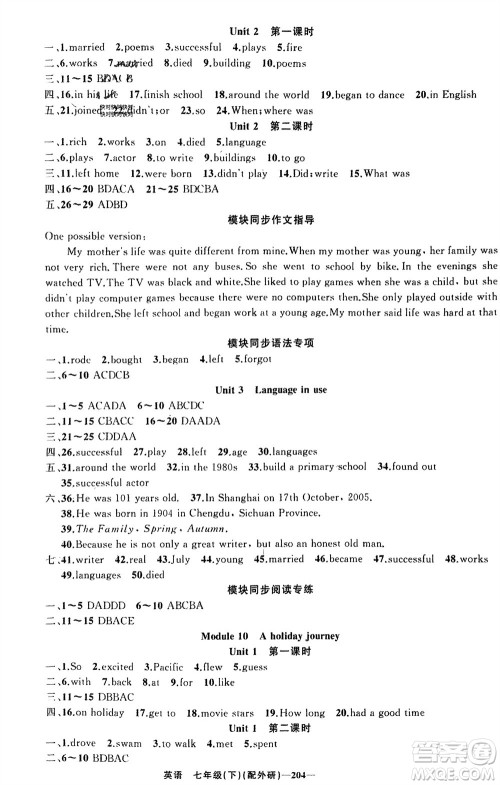 新疆青少年出版社2024年春原创新课堂七年级英语下册外研版参考答案 新疆青少年出版社2024年春原创新课堂七年级英语下册外研版参考答案