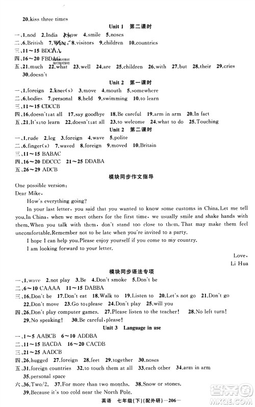 新疆青少年出版社2024年春原创新课堂七年级英语下册外研版参考答案