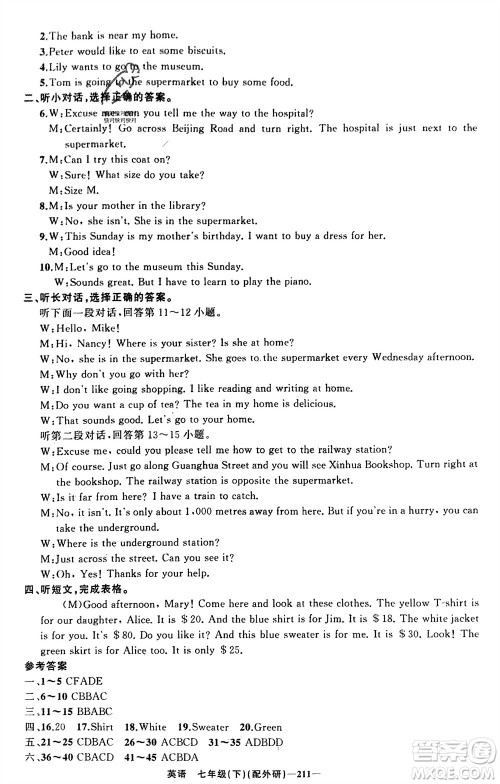 新疆青少年出版社2024年春原创新课堂七年级英语下册外研版参考答案 新疆青少年出版社2024年春原创新课堂七年级英语下册外研版参考答案